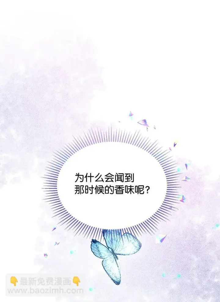 《恶役想要优雅地死去》19 熟悉的香味图78