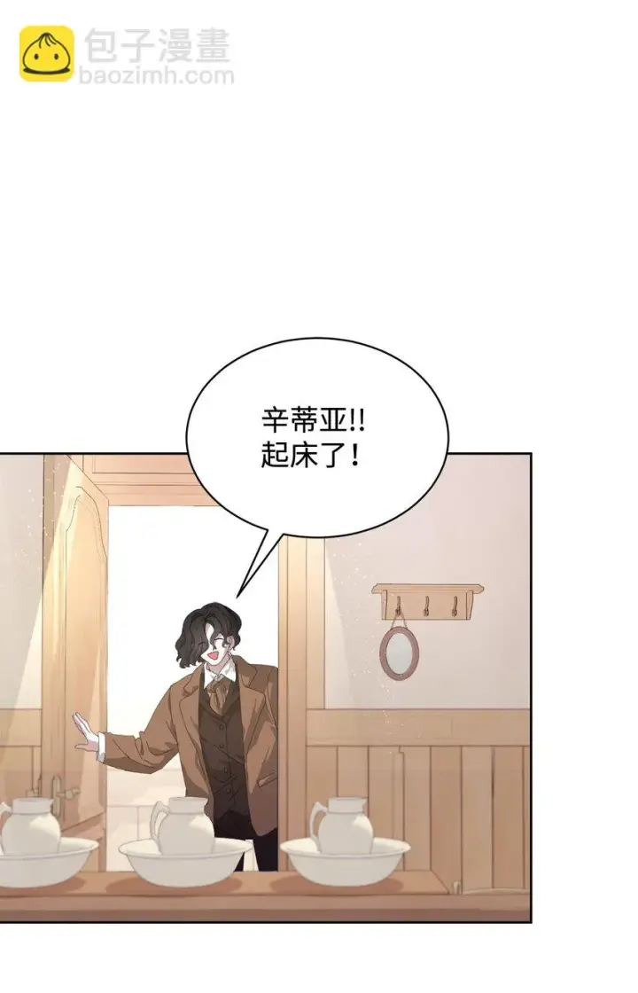 《恶役想要优雅地死去》19 熟悉的香味图87