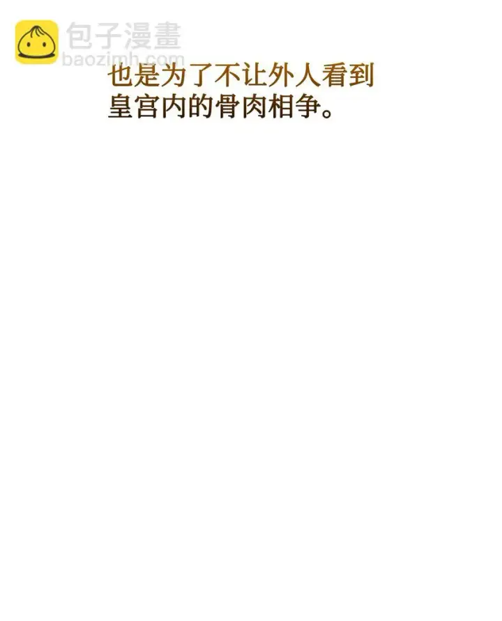 《恶役想要优雅地死去》19 熟悉的香味图9