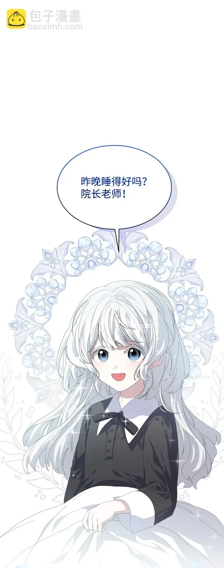《恶役想要优雅地死去》19 熟悉的香味图90