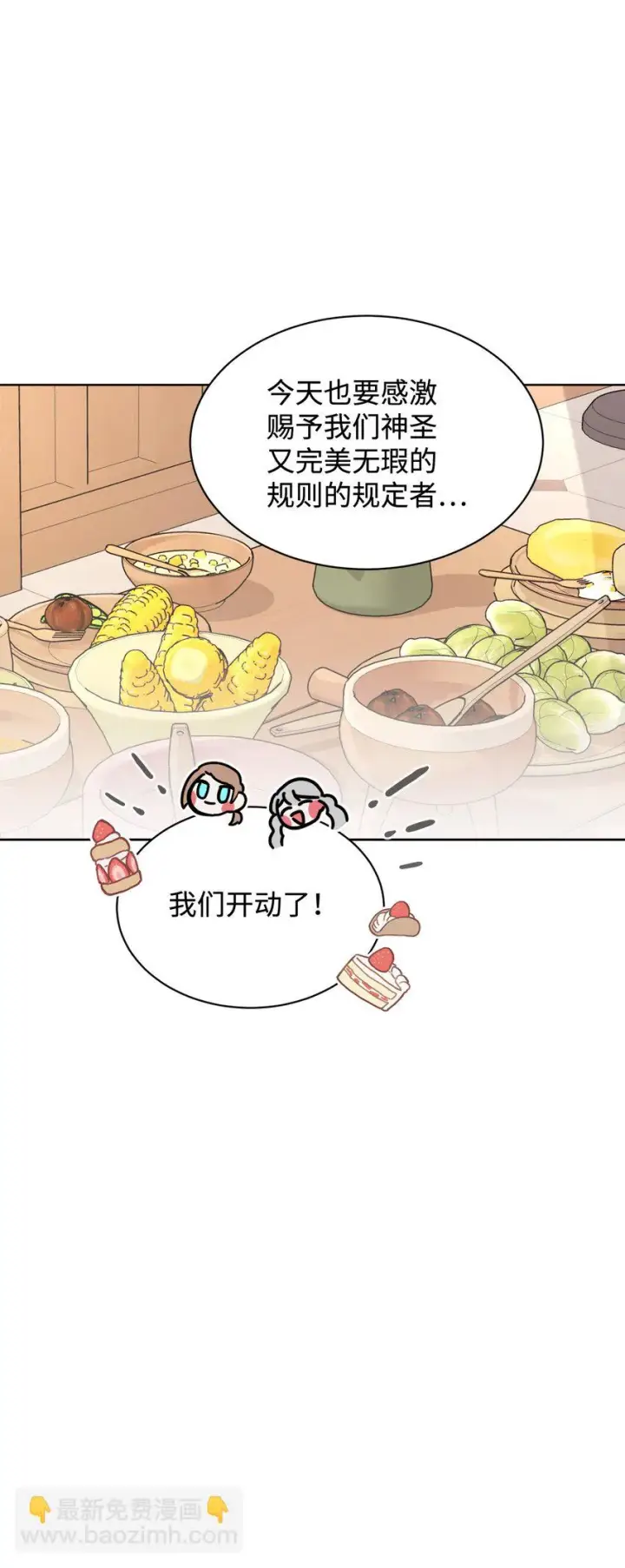 《恶役想要优雅地死去》19 熟悉的香味图94
