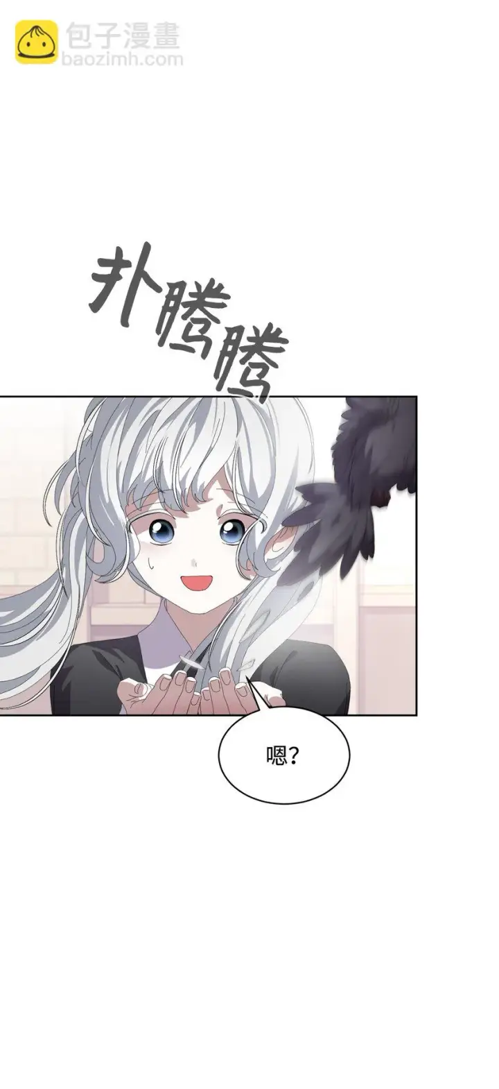 《恶役想要优雅地死去》20 乖孩子图11