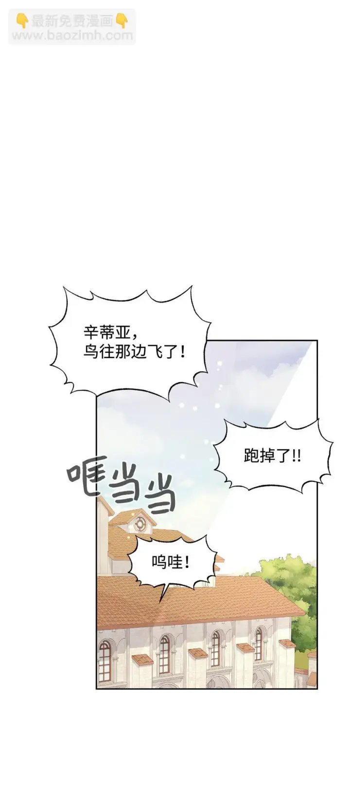 《恶役想要优雅地死去》20 乖孩子图14