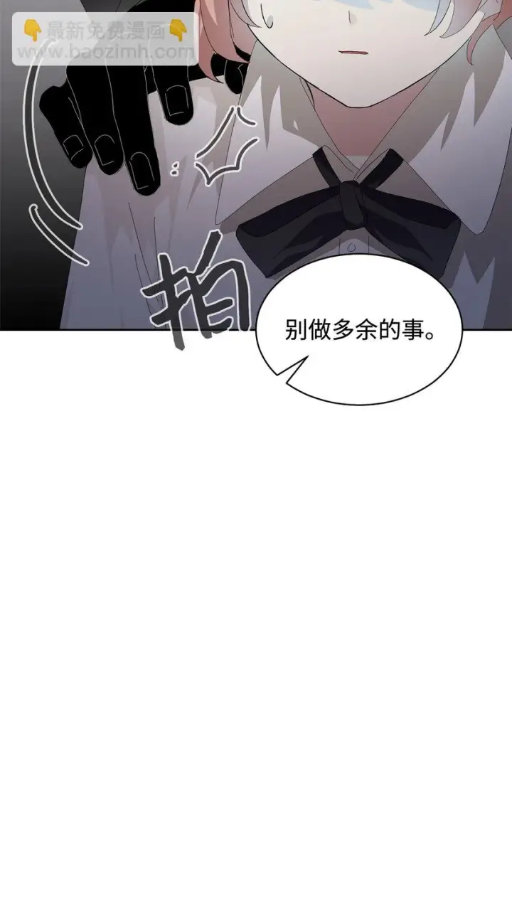 《恶役想要优雅地死去》20 乖孩子图49