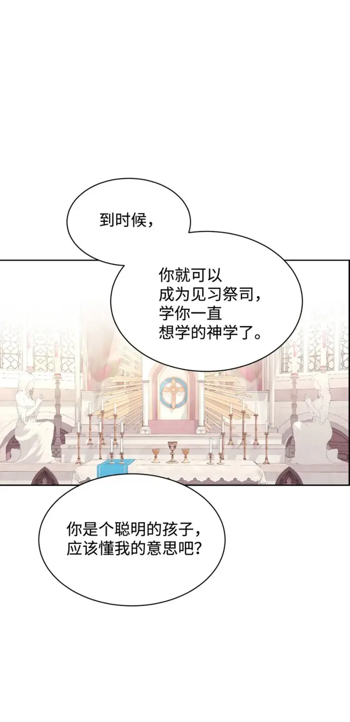 《恶役想要优雅地死去》20 乖孩子图54