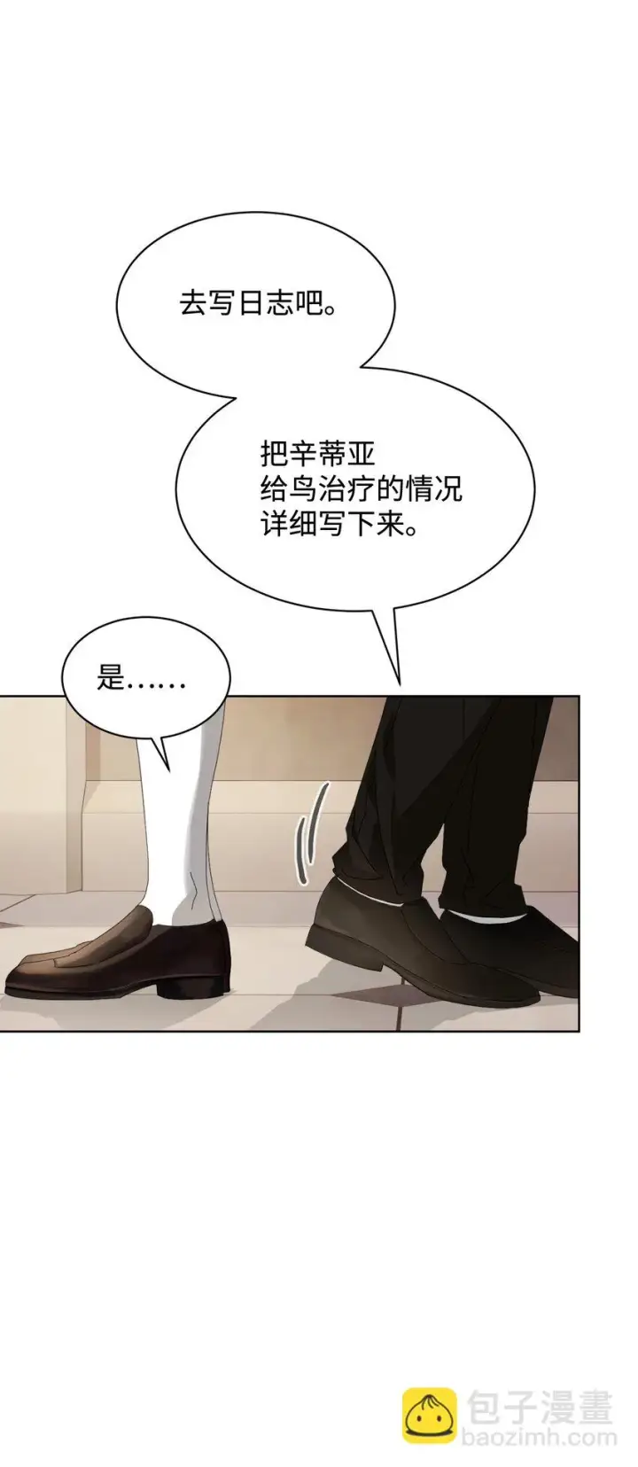 《恶役想要优雅地死去》20 乖孩子图55