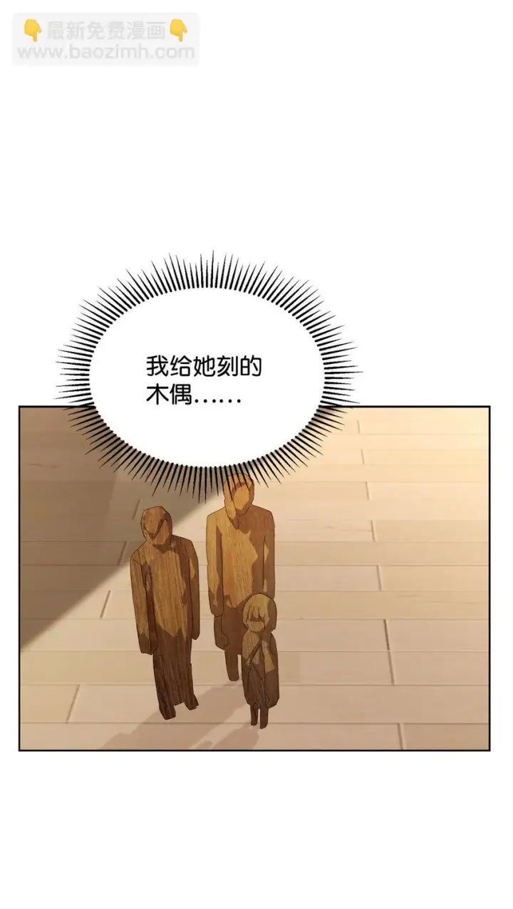 《恶役想要优雅地死去》20 乖孩子图65