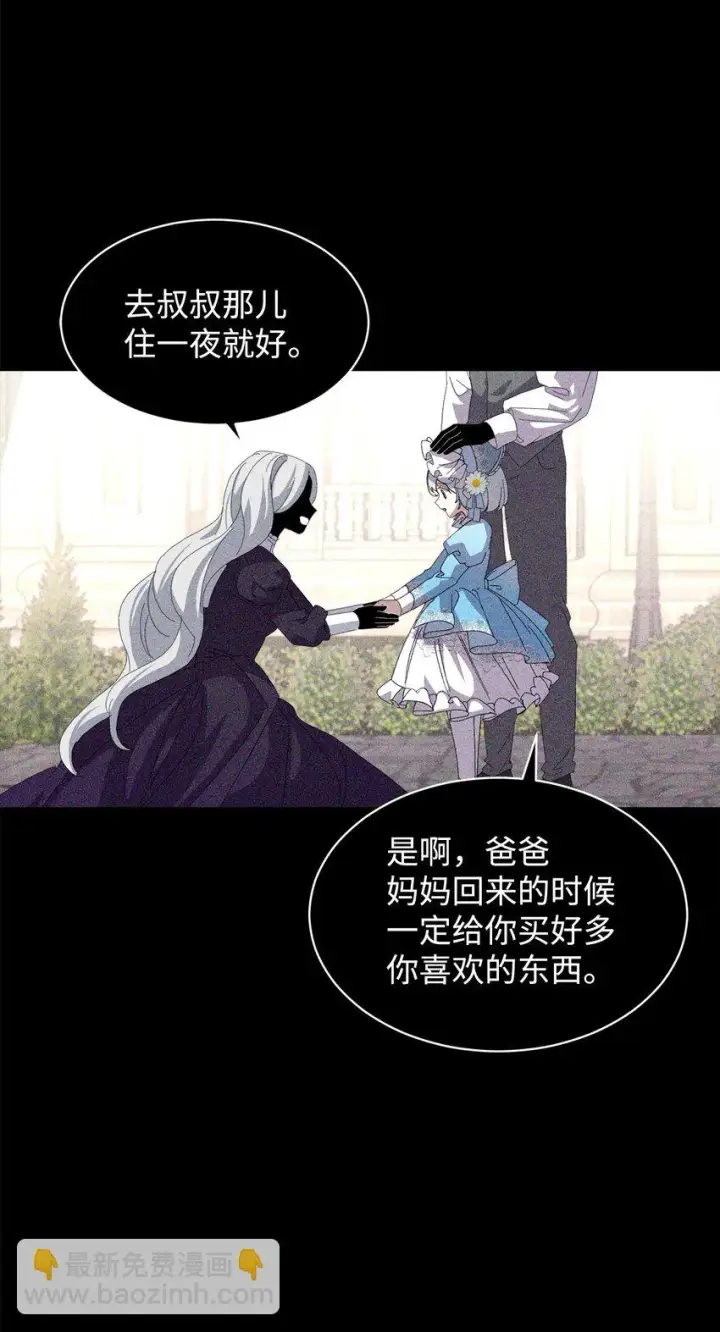 《恶役想要优雅地死去》20 乖孩子图70