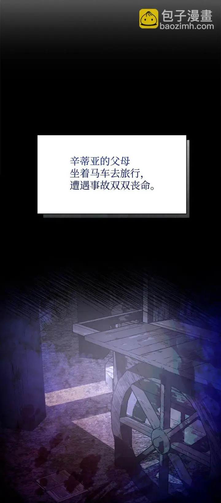 《恶役想要优雅地死去》20 乖孩子图80