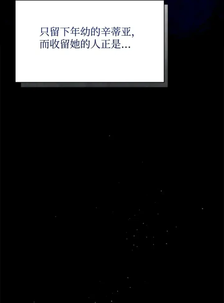 《恶役想要优雅地死去》20 乖孩子图81