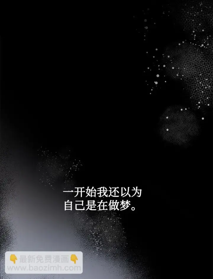 《恶役想要优雅地死去》21 杀死院长计划图30