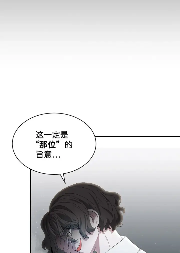 《恶役想要优雅地死去》21 杀死院长计划图33