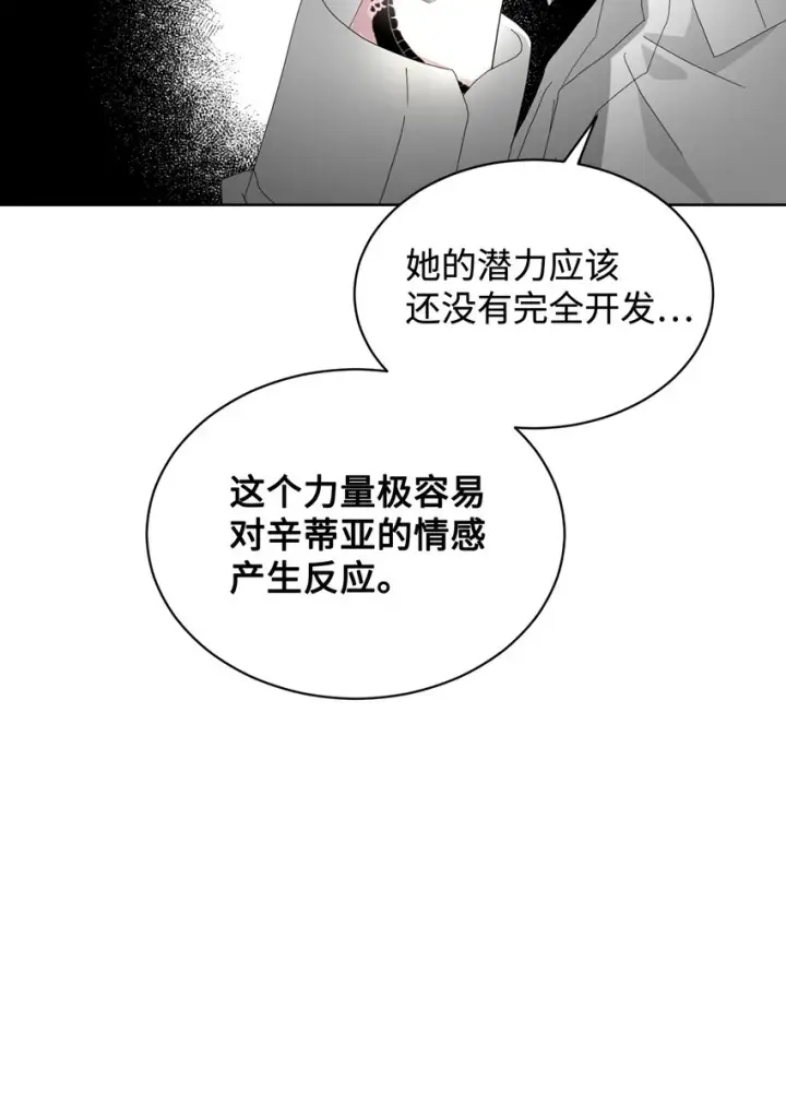 《恶役想要优雅地死去》21 杀死院长计划图36