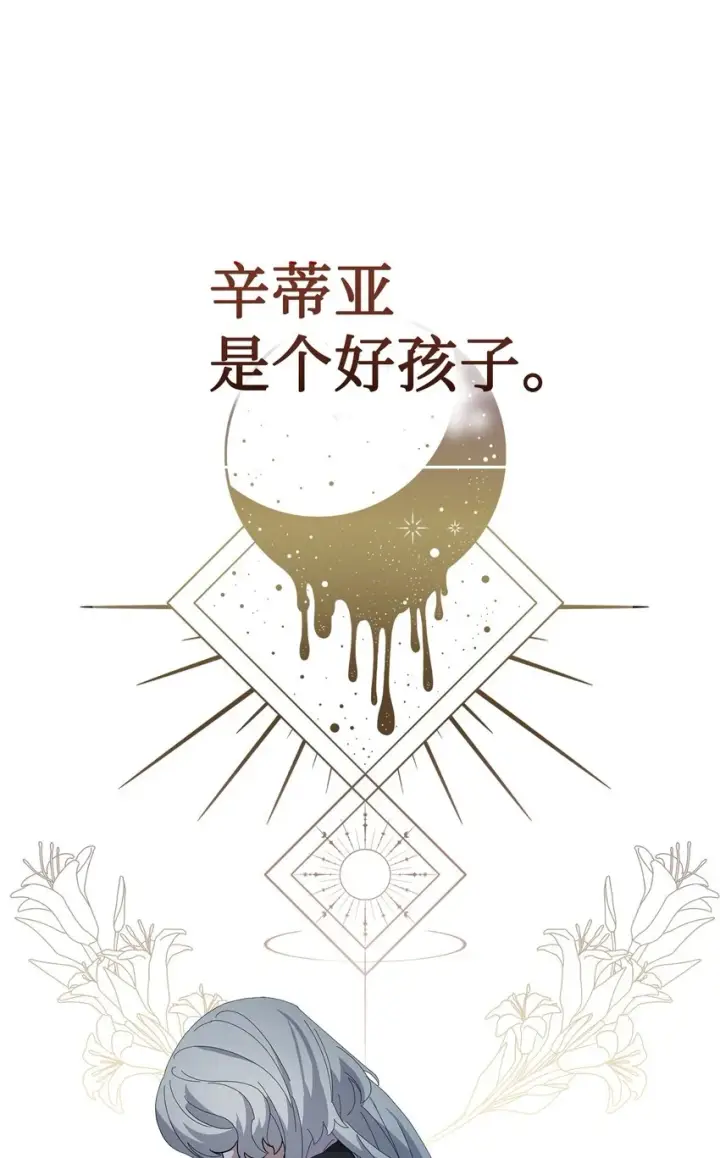 《恶役想要优雅地死去》21 杀死院长计划图39