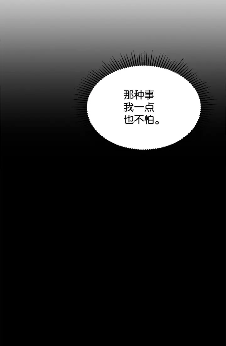 《恶役想要优雅地死去》21 杀死院长计划图54