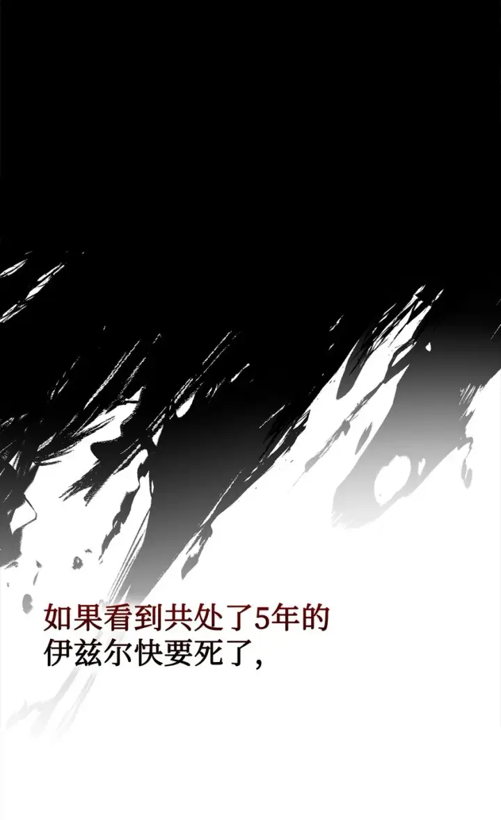 《恶役想要优雅地死去》21 杀死院长计划图56