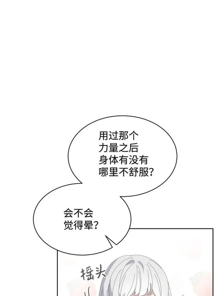 《恶役想要优雅地死去》21 杀死院长计划图6