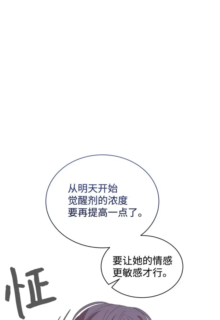 《恶役想要优雅地死去》21 杀死院长计划图60