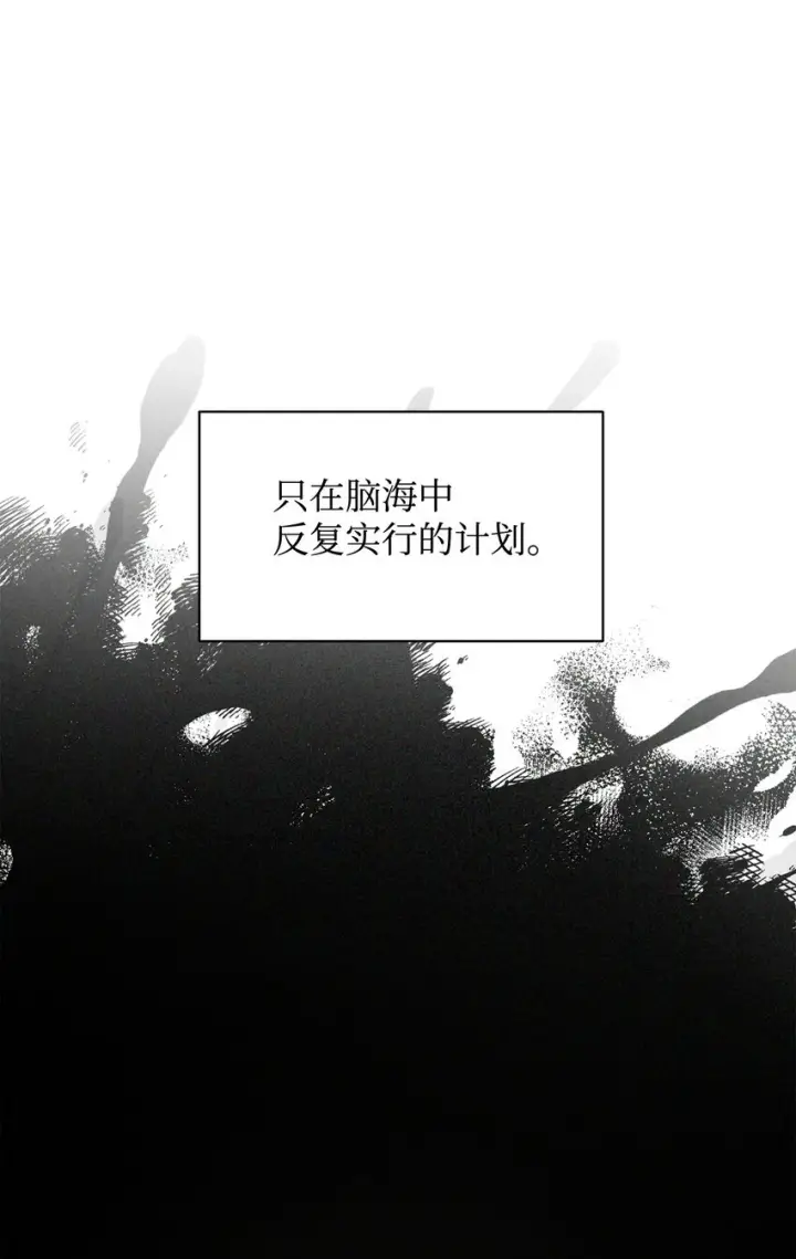 《恶役想要优雅地死去》21 杀死院长计划图66