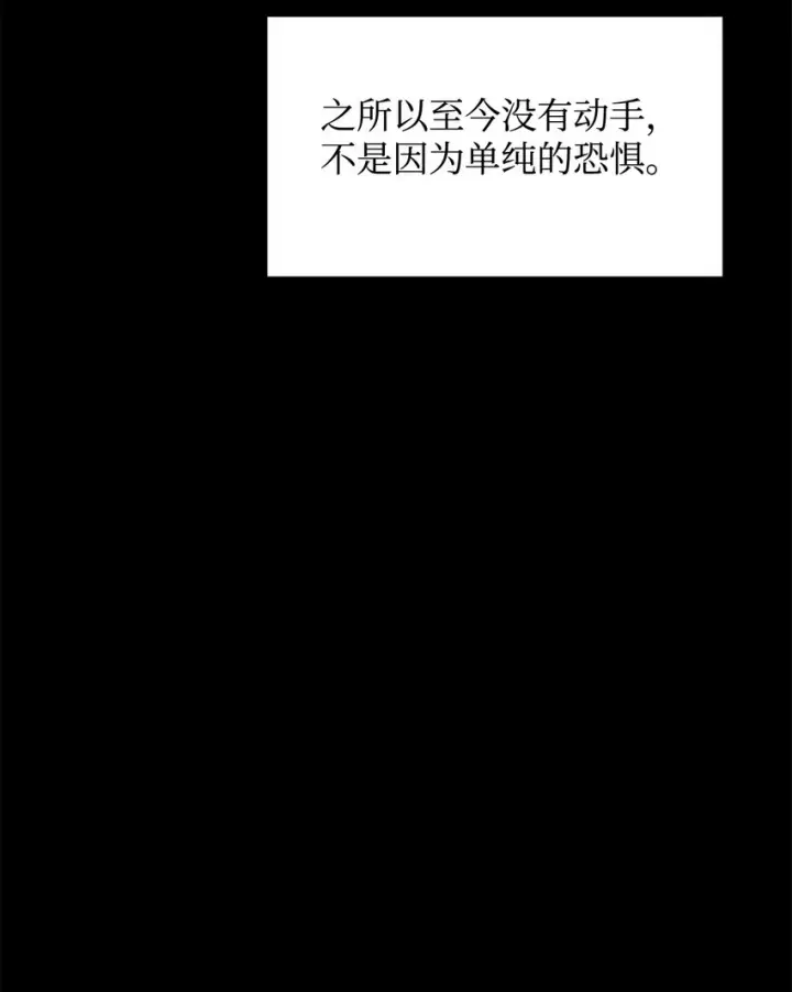《恶役想要优雅地死去》21 杀死院长计划图69