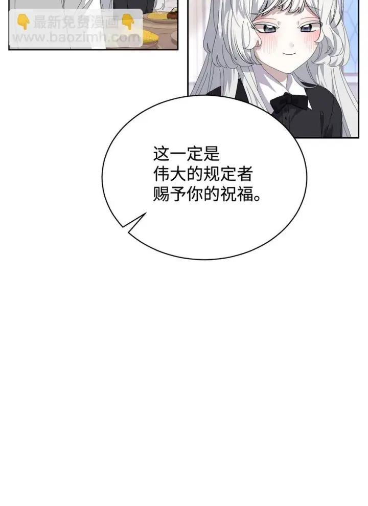 《恶役想要优雅地死去》21 杀死院长计划图9