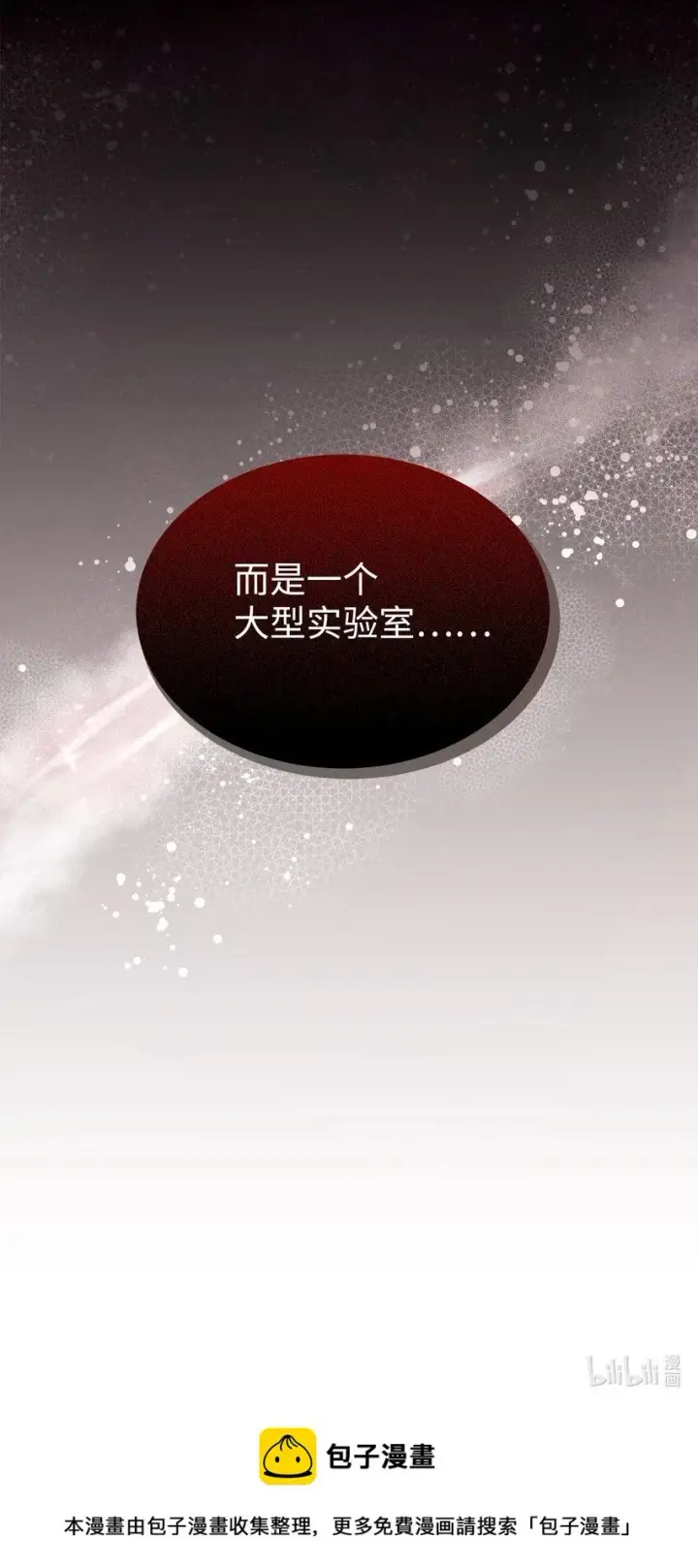《恶役想要优雅地死去》21 杀死院长计划图96