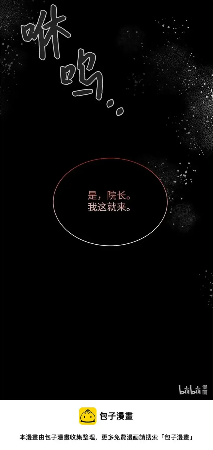 《恶役想要优雅地死去》22 我也是在利用她图102
