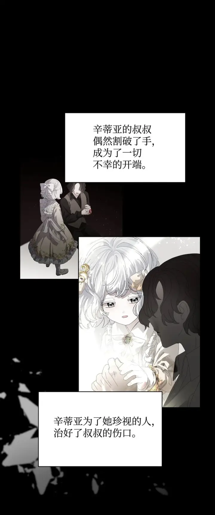 《恶役想要优雅地死去》22 我也是在利用她图14