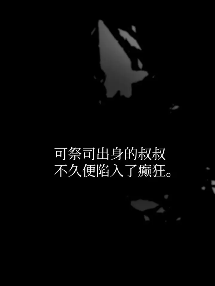 《恶役想要优雅地死去》22 我也是在利用她图15