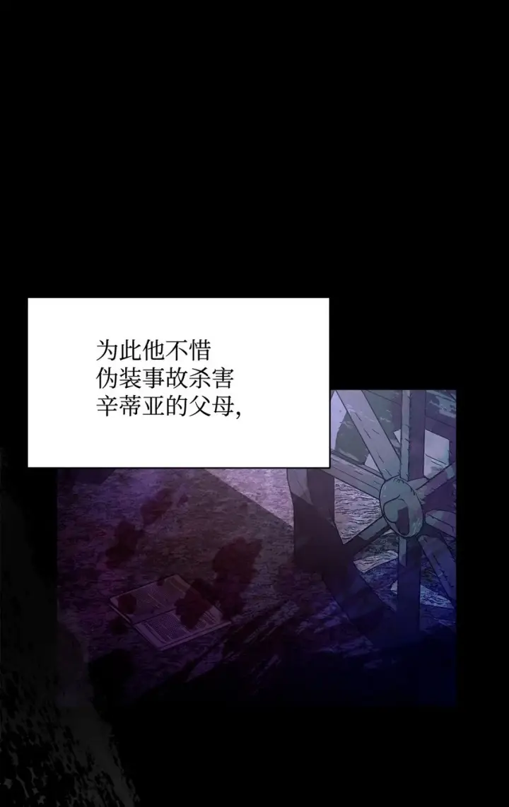 《恶役想要优雅地死去》22 我也是在利用她图17