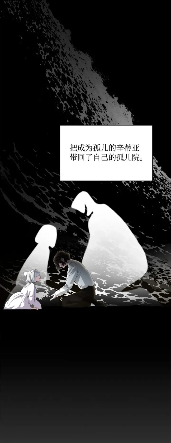 《恶役想要优雅地死去》22 我也是在利用她图18