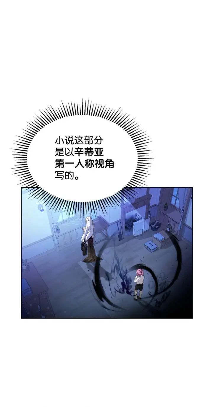 《恶役想要优雅地死去》22 我也是在利用她图22