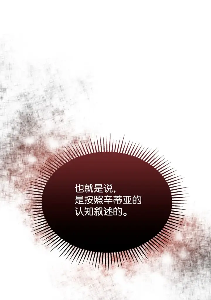 《恶役想要优雅地死去》22 我也是在利用她图23