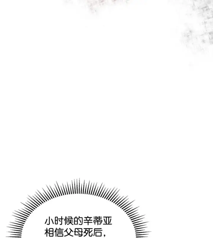 《恶役想要优雅地死去》22 我也是在利用她图24