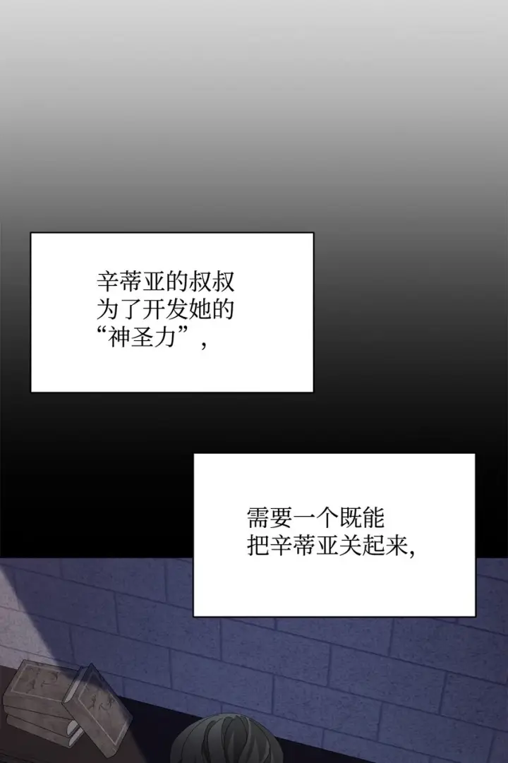 《恶役想要优雅地死去》22 我也是在利用她图26