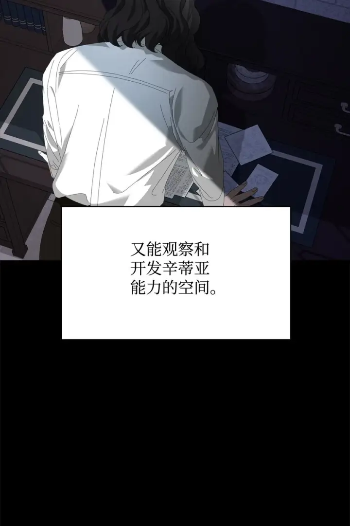 《恶役想要优雅地死去》22 我也是在利用她图27