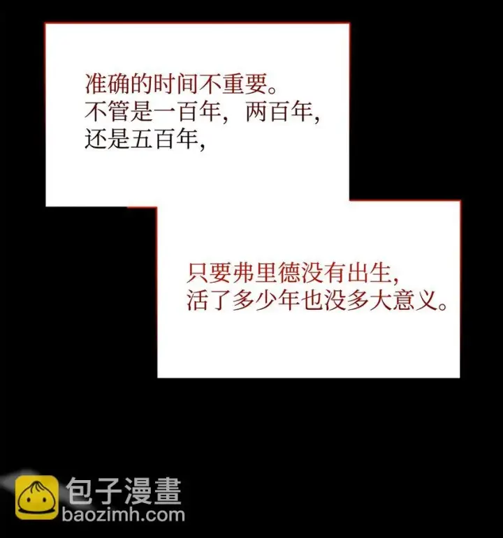 《恶役想要优雅地死去》22 我也是在利用她图4