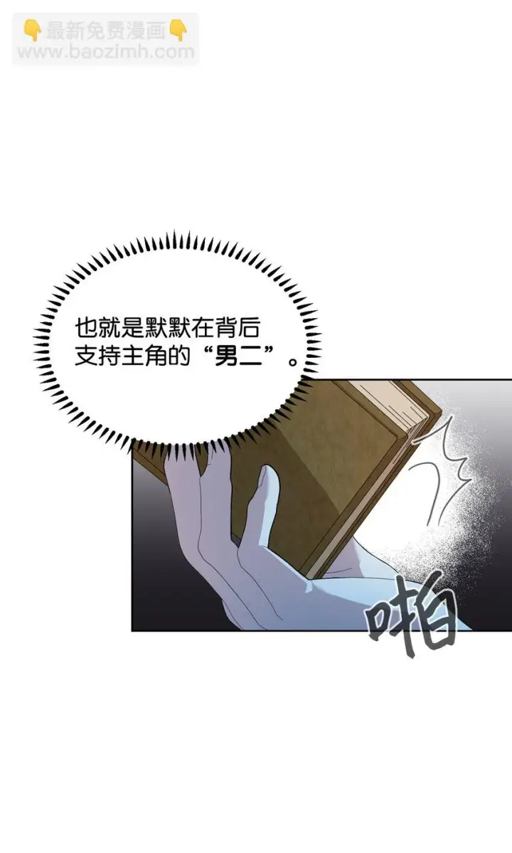 《恶役想要优雅地死去》22 我也是在利用她图42
