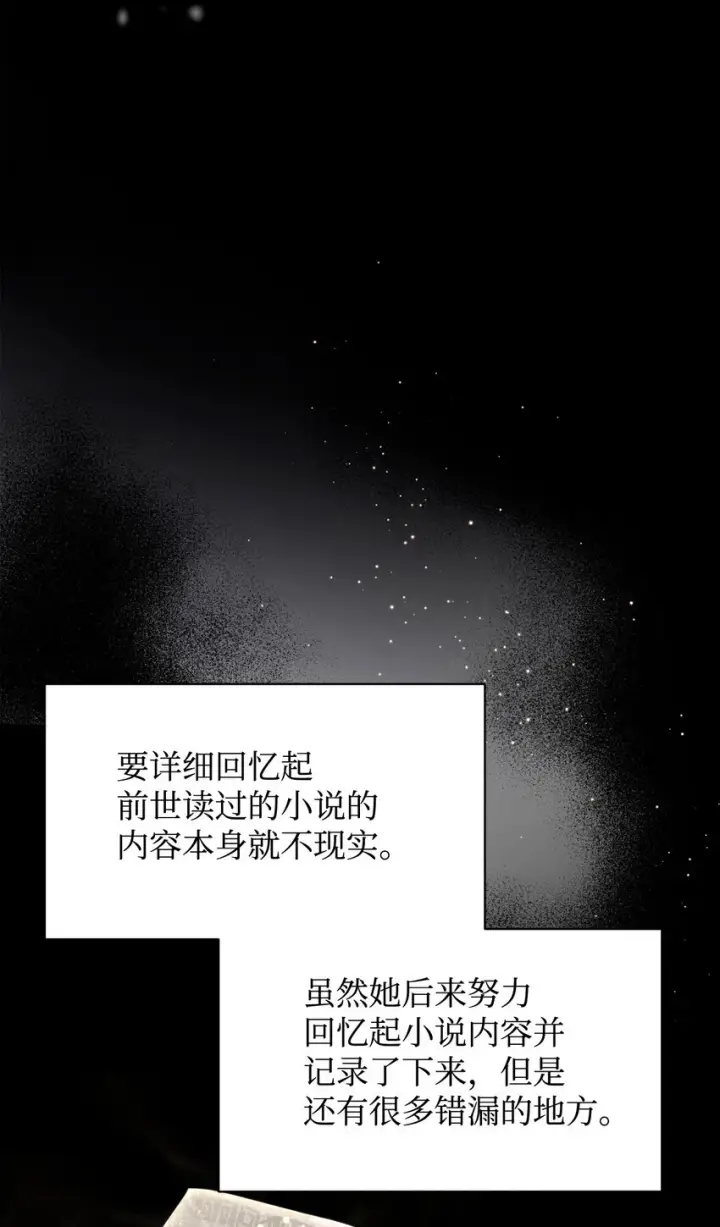 《恶役想要优雅地死去》22 我也是在利用她图7