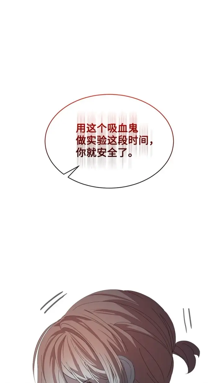 《恶役想要优雅地死去》22 我也是在利用她图76
