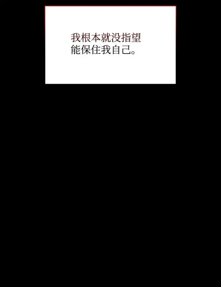 《恶役想要优雅地死去》22 我也是在利用她图82