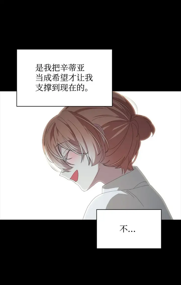 《恶役想要优雅地死去》22 我也是在利用她图83