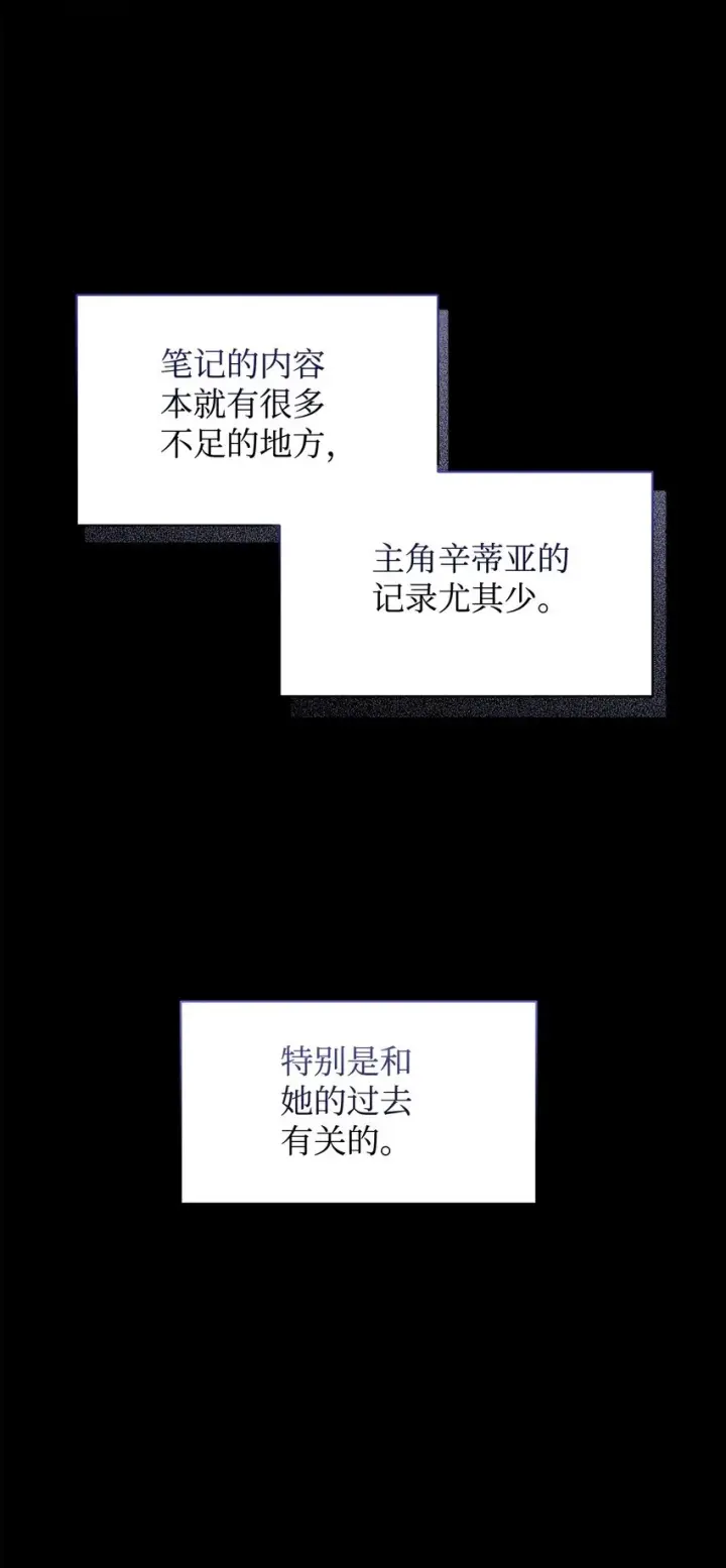 《恶役想要优雅地死去》22 我也是在利用她图9