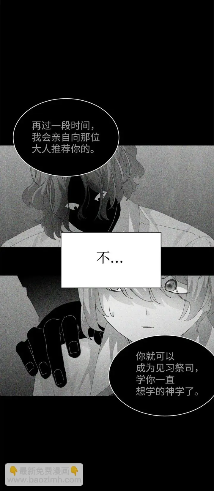 《恶役想要优雅地死去》22 我也是在利用她图90