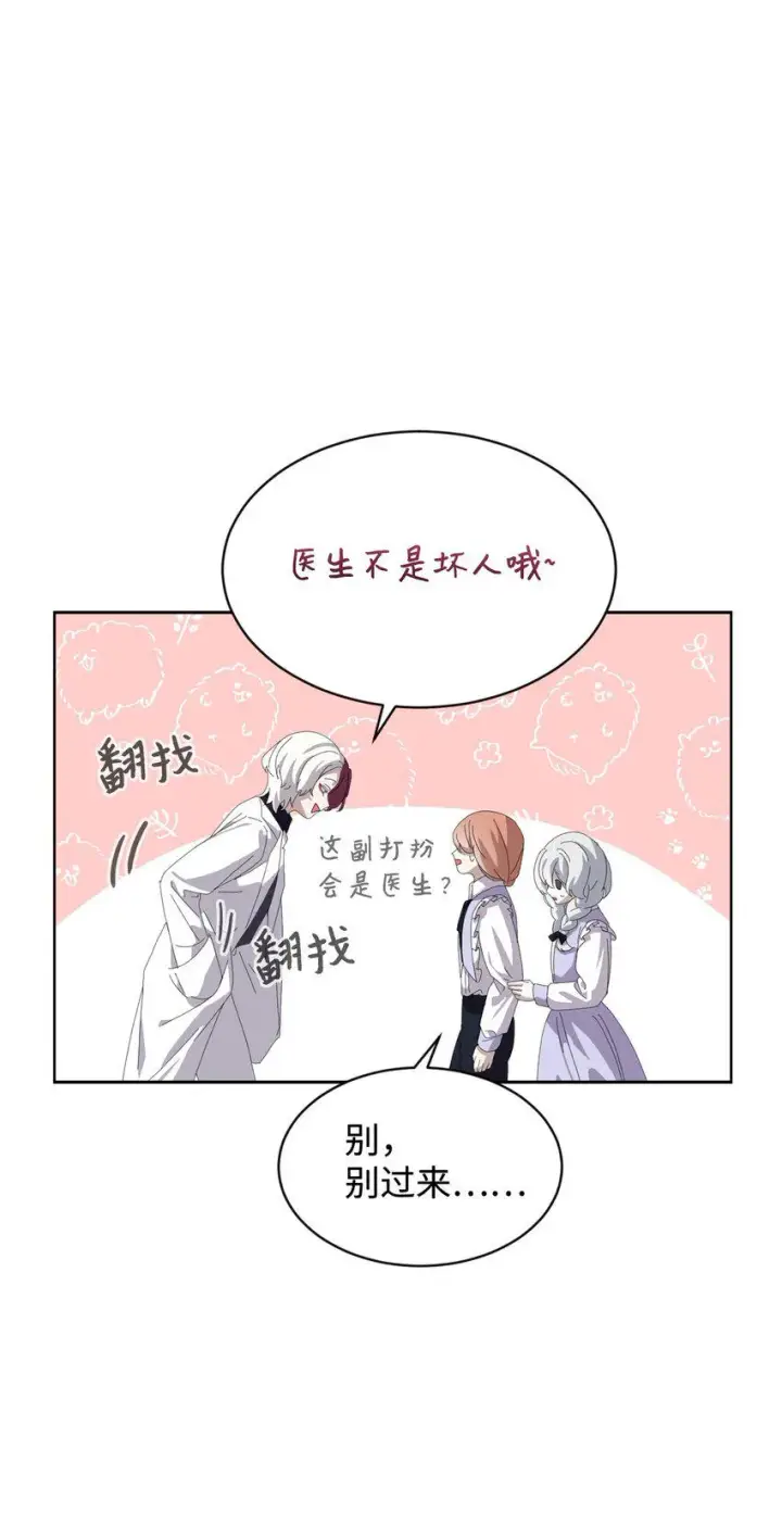 《恶役想要优雅地死去》25 血腥仓库图18