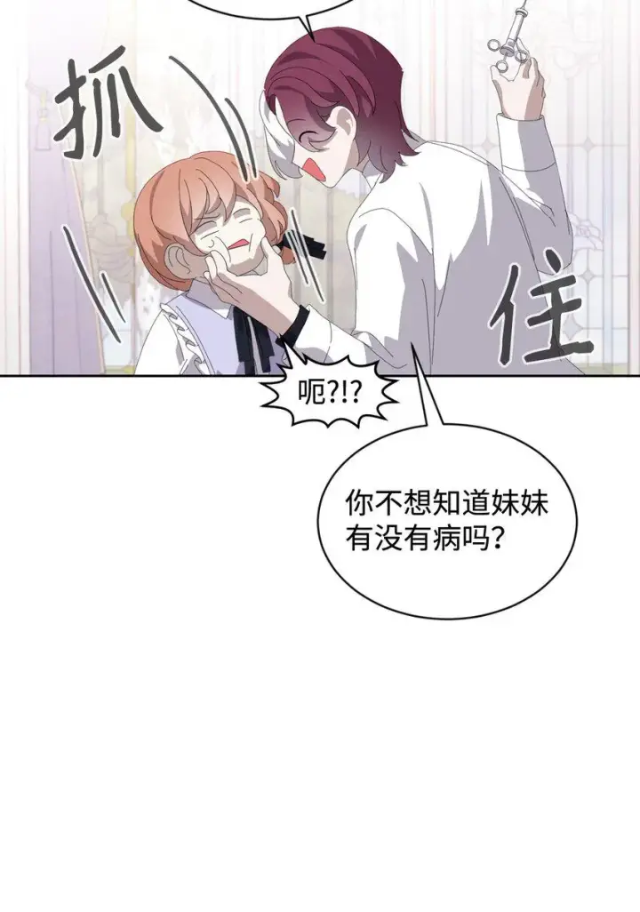 《恶役想要优雅地死去》25 血腥仓库图20