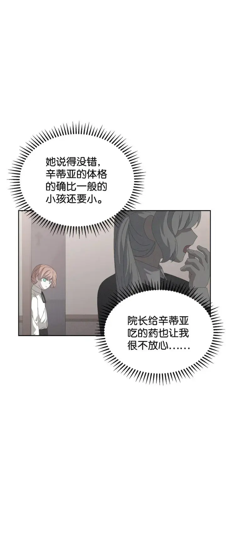 《恶役想要优雅地死去》25 血腥仓库图22