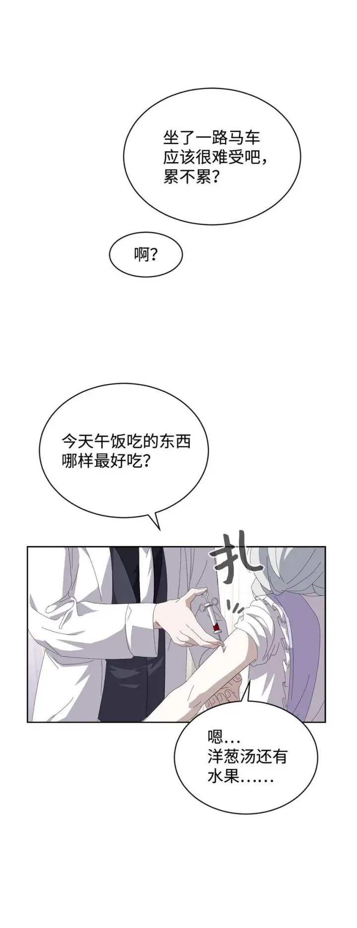 《恶役想要优雅地死去》25 血腥仓库图26