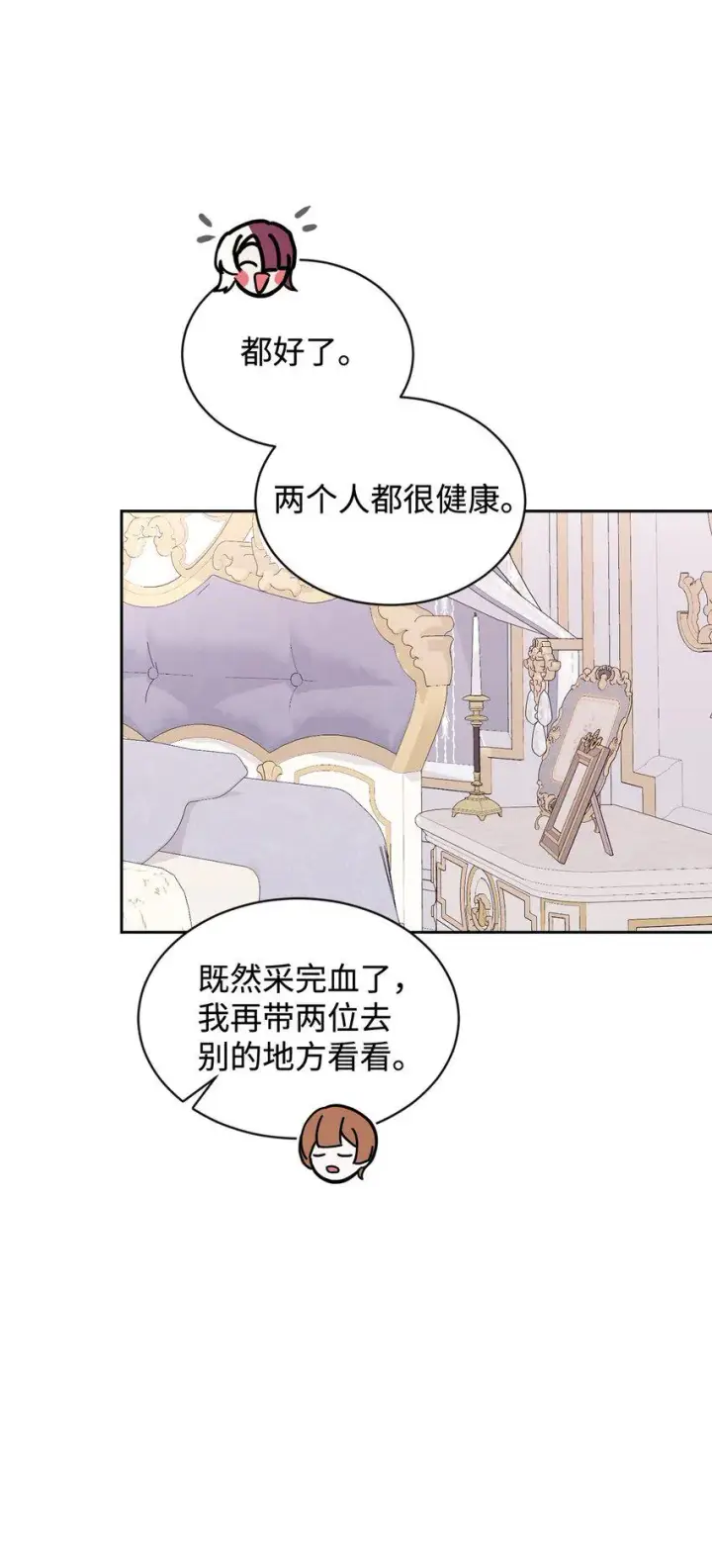 《恶役想要优雅地死去》25 血腥仓库图28