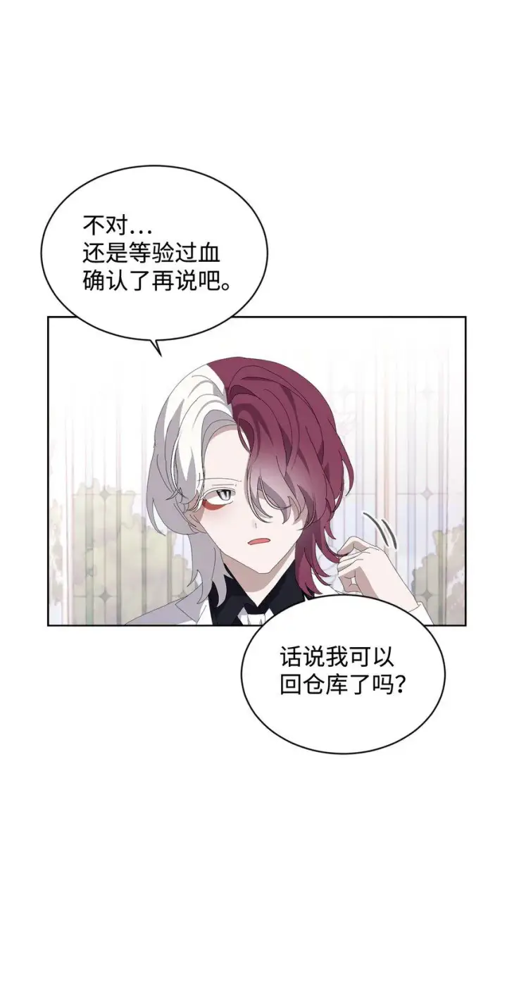 《恶役想要优雅地死去》25 血腥仓库图37